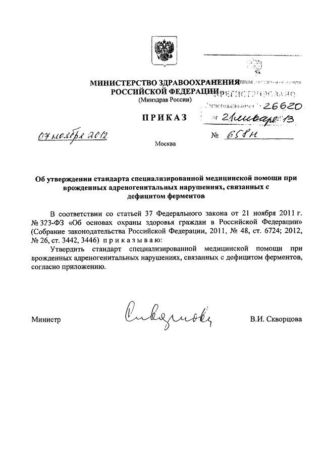 Приказ минздрава картинки