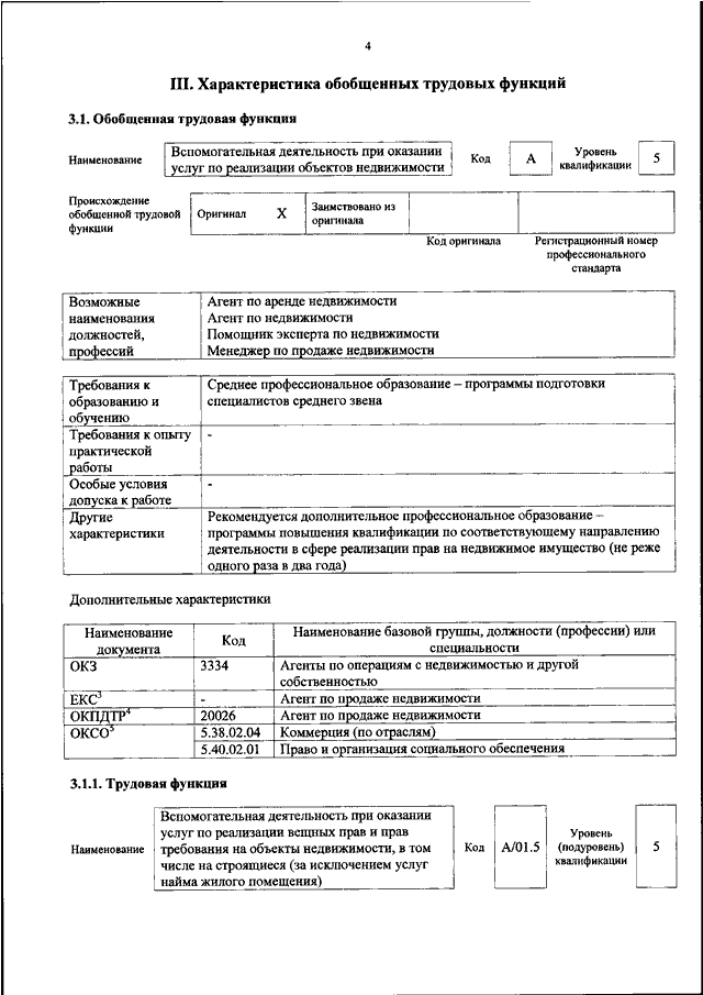 Проект приказа министерства труда и социальной защиты рф