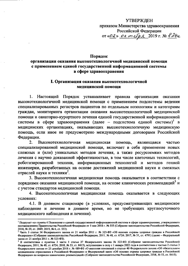 Заявление на квоту вмп в минздрав образец заполнения