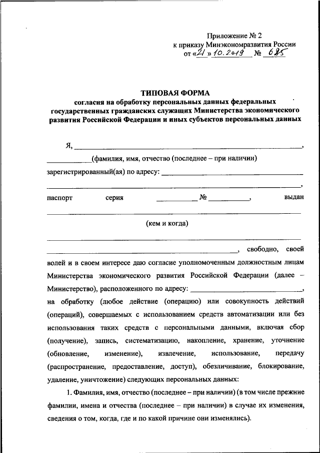 Перечень персональных данных физического лица