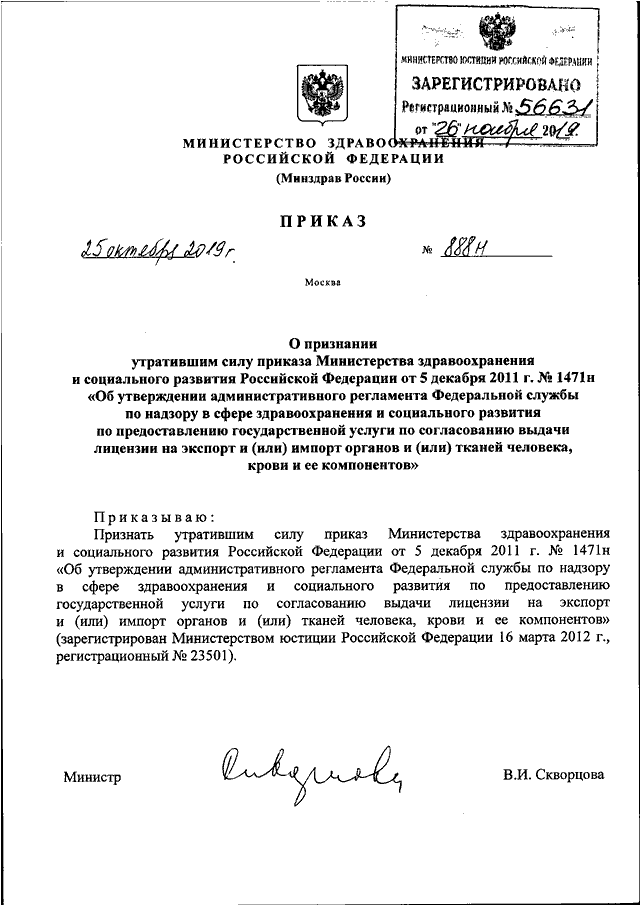 Признание утратившими силу актов. Приказ 208 Министерства здравоохранения РФ. Приказ Минздрава России от 11.12.2019 n 1022н. Приказ Министерства здравоохранения от 5 марта 2011 г номер 169 н.