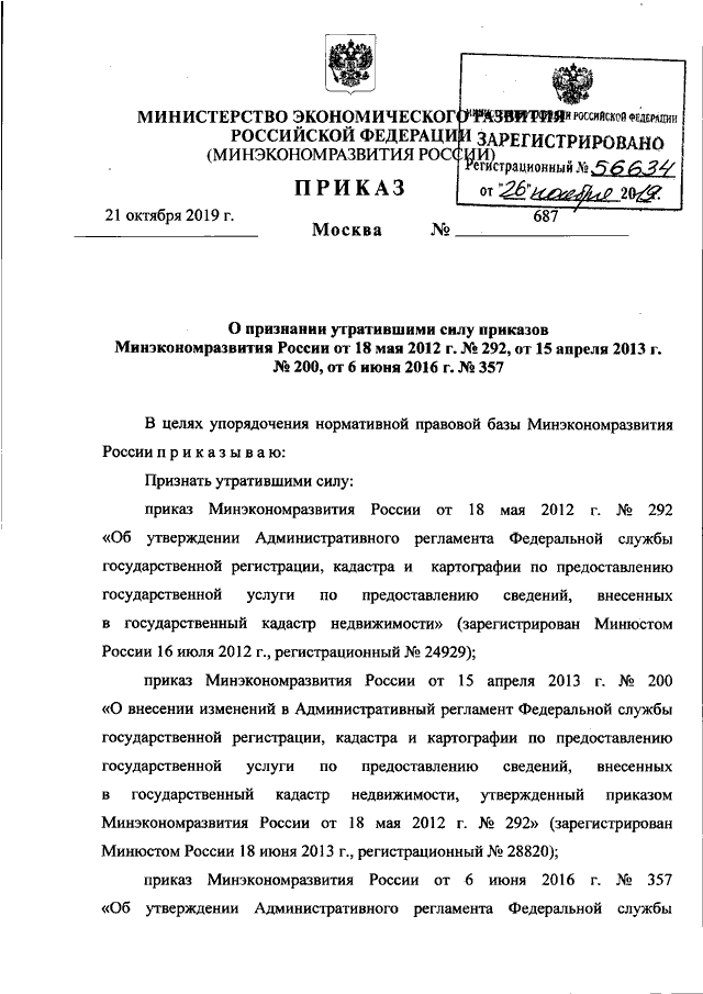 Приказ минэкономразвития декларация