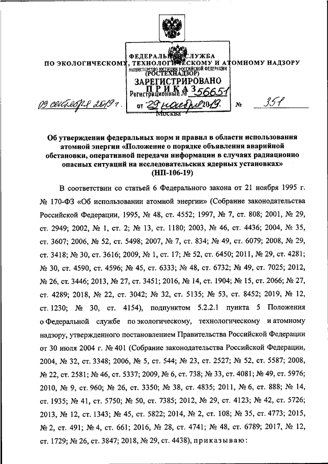 Приказ ростехнадзора n