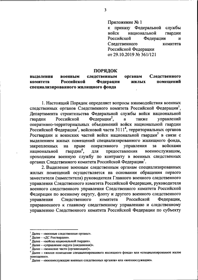 Приказ росгвардии 419 должностная инструкция