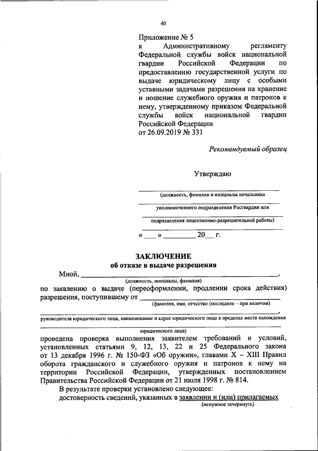 Приказ росгвардии 419 должностная инструкция
