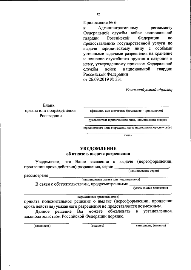 Приказ росгвардии