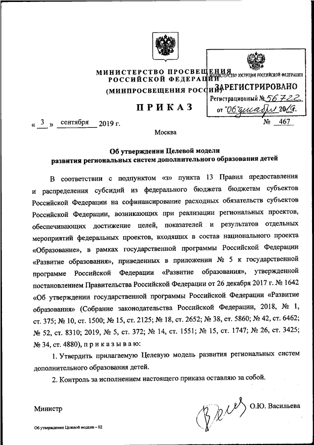 Проект приказа минпросвещения