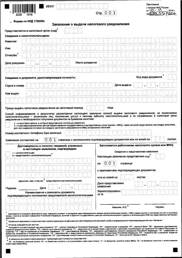 Образец форма по кнд 1150074 образец заполнения для физических лиц
