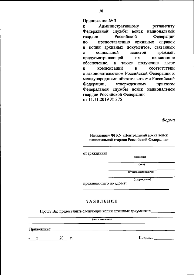 Приказ росгвардии 419 должностная инструкция