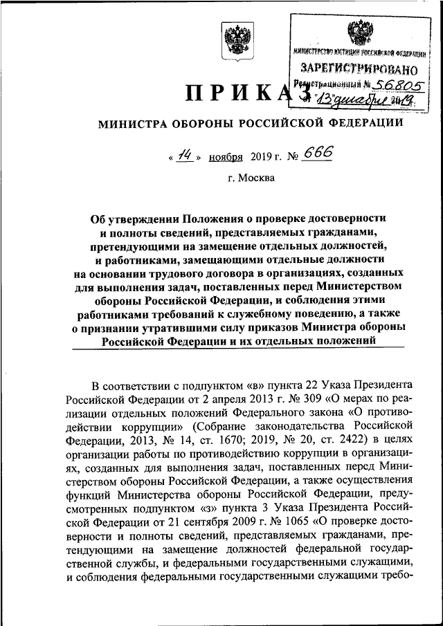 Приказ 120 мо рф по мебели с изменениями