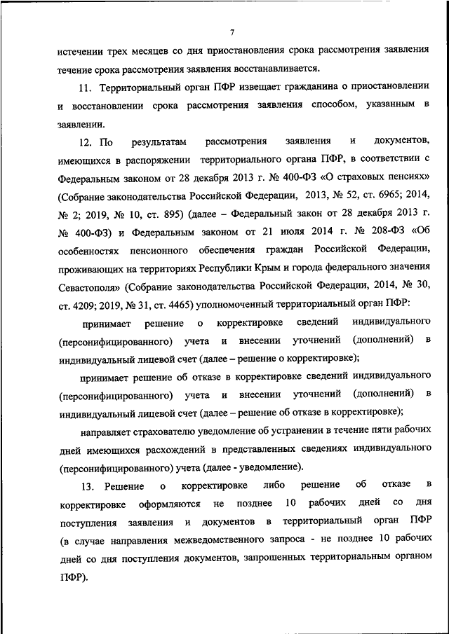 Образец заявления о корректировке сведений индивидуального персонифицированного учета