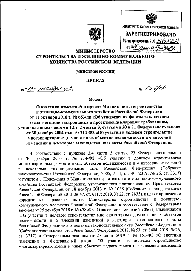 Проекты приказов минстроя россии