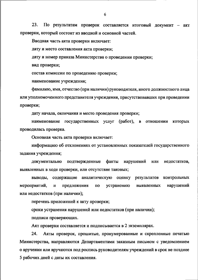 Приказ об устранении выявленных в ходе проверки нарушений