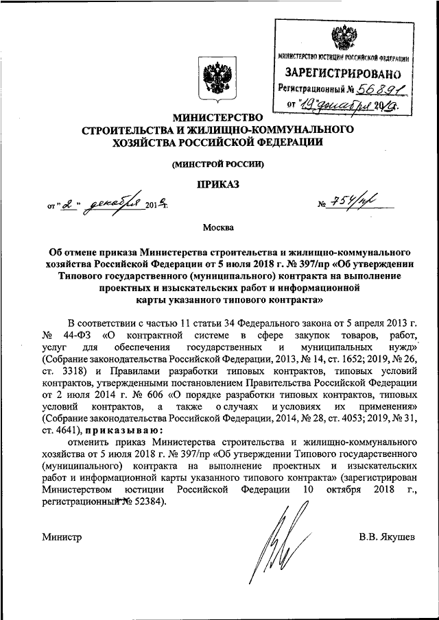 Реестр минстроя рф проекты повторного применения