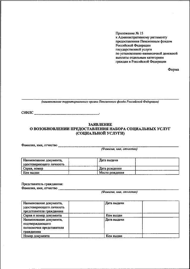 Постановление правления пенсионного фонда рф. Регламенты пенсионного фонда РФ. Услуги и административный регламент пенсионного фонда. Справка 414п. Справка 414б ПФР 19.08.2019.