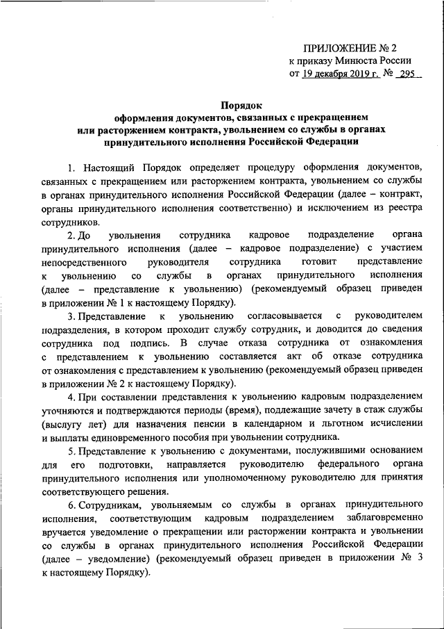 Приказы минюста 2023. Рапорт на увольнение из органов принудительного исполнения. Представление на увольнение. Рапорт на увольнение с органов принудительного исполнения. Представление к увольнению военнослужащего.