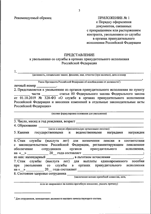 Приказ за выслугу лет образец - 85 фото