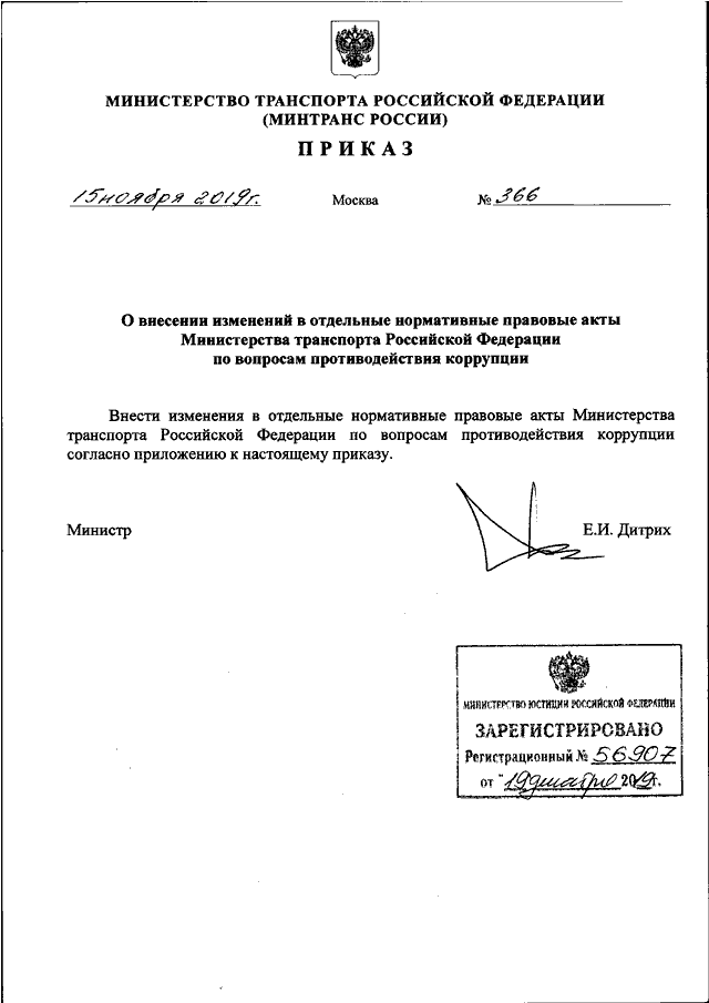 Проекты приказов минтранса