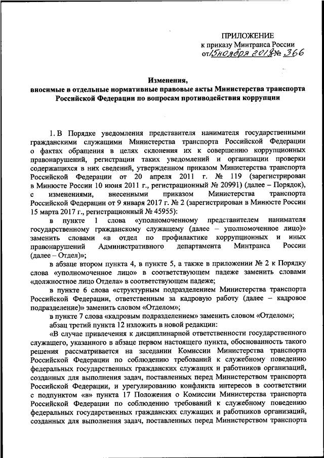 Последний приказ минтранса рф. Приказ Министерства транспорта РФ 473 59 пункт. Приказ Министерства транспорта РФ. Приказ номер 15 Министерства транспорта. Приказ министра транспорта.