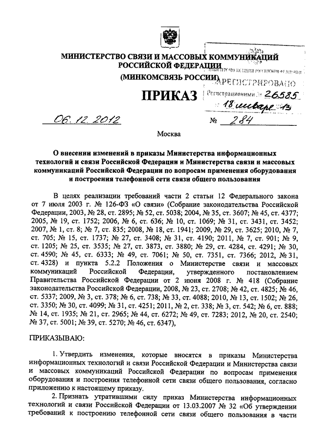 Приказ министерства культуры и массовых коммуникаций