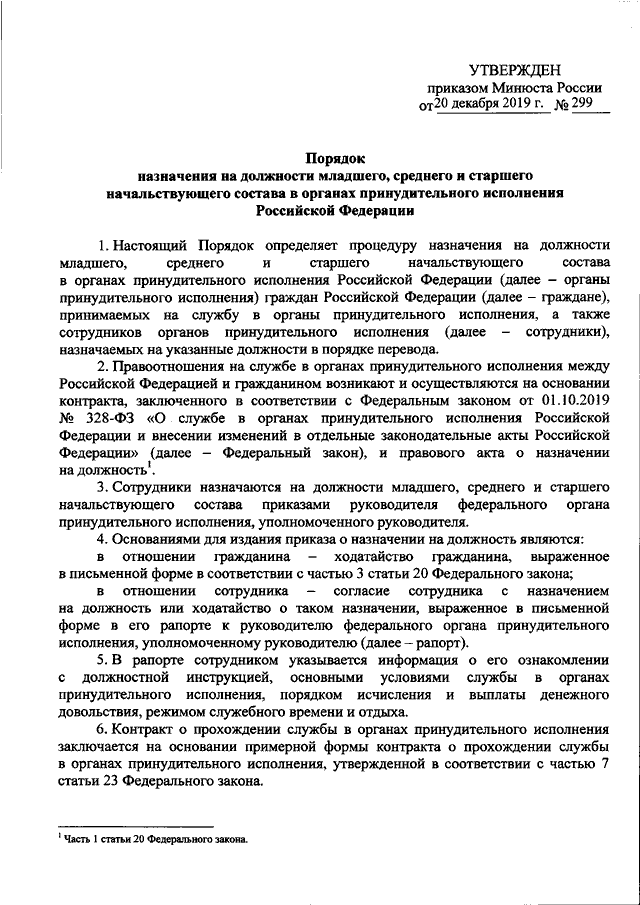 Схемы охраны представленные в совместном приказе минюста россии