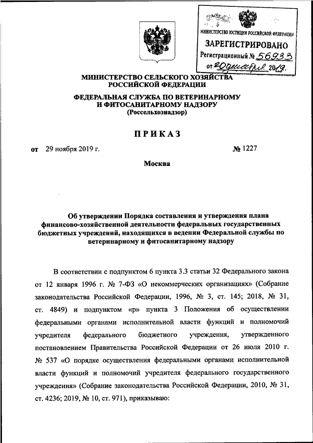 Приказ на утверждение плана финансово хозяйственной деятельности образец