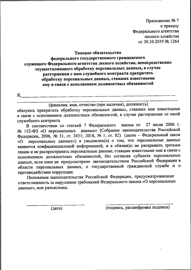 Приказ рослесхоза 69 о проекте освоения лесов