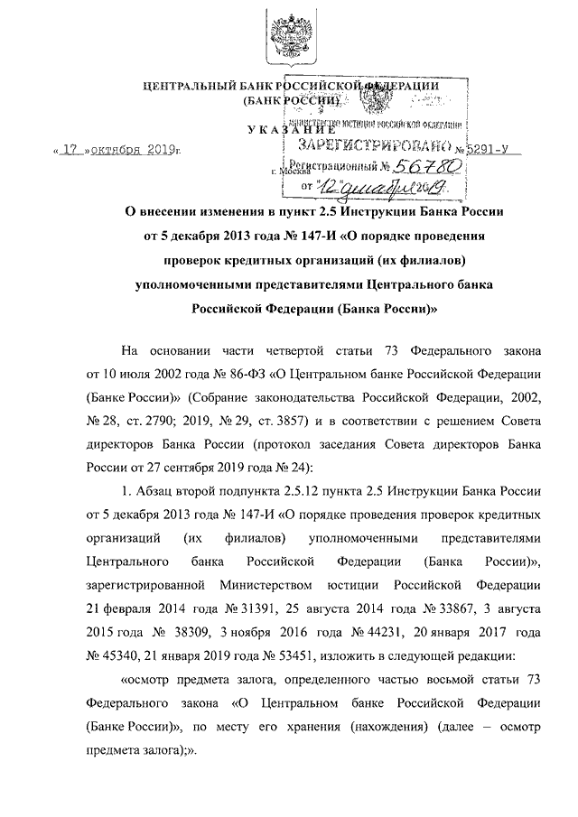 Указания цб рф 3210 у. Указания ЦБ РФ. Приказ центрального банка РФ. Инструкция банка России. Распоряжения ЦБ.