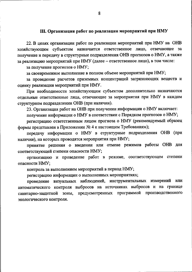 План мероприятий по уменьшению выбросов в период неблагоприятных метеорологических условий