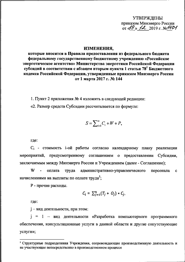 Приказ 6 минэнерго рф