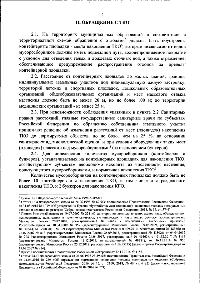 Постановление главного санитарного врача пензенской области по коронавирусу 2021 год с изменениями