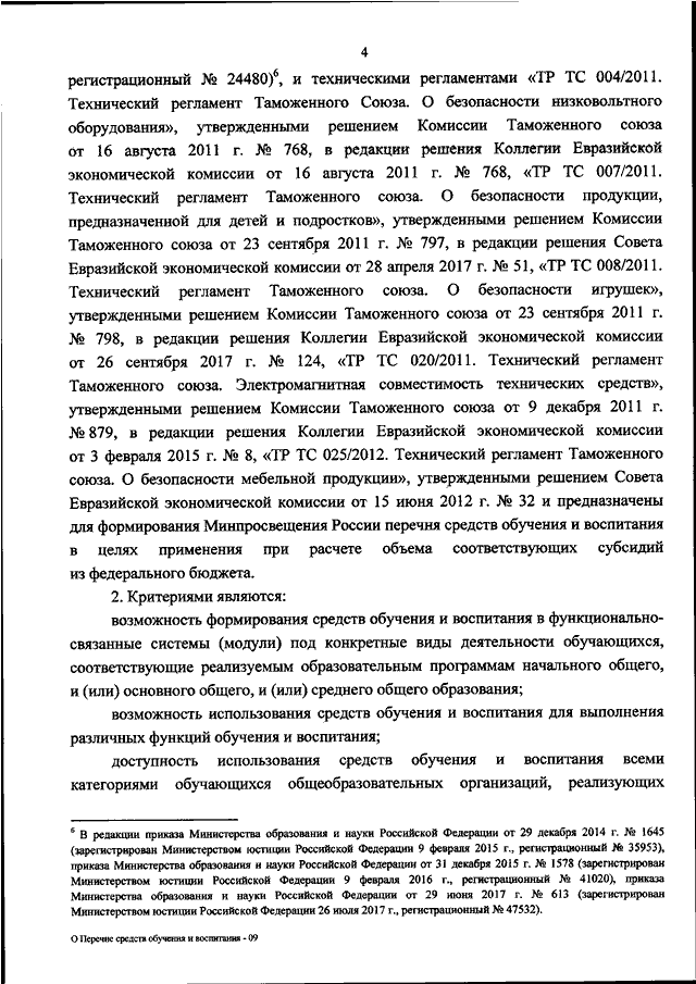 Нормы оснащения оборудованием и мебелью организации дошкольного образования