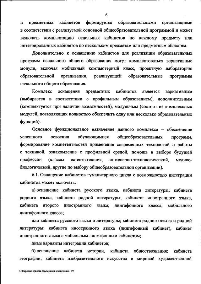 Нормы оснащения оборудованием и мебелью организации дошкольного образования