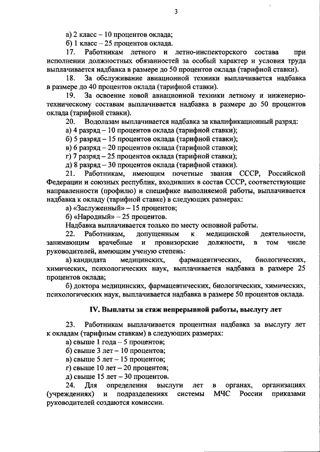 747 приказ мчс. Приказ МЧС России от 14.12.2019 747. Заработная плата работника МЧС России приказ. Доплата за классность в МЧС. Приказ 12 МЧС.