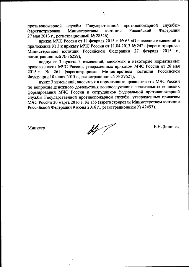 ПРИКАЗ МЧС РФ От 11.12.2019 N 738 "ОБ УТВЕРЖДЕНИИ ПЕРЕЧНЯ.