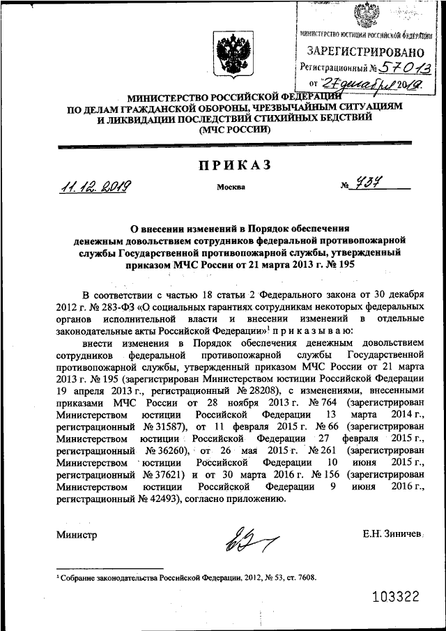 Обязанности водителя пожарного автомобиля мчс приказ. 737 Приказ МЧС России. 737 Приказ МЧС 43 пункт. Приказ МЧС 737 от 01.10.2020 об утверждении. Приказ 737 МЧС от 1.10.2020 МТО.