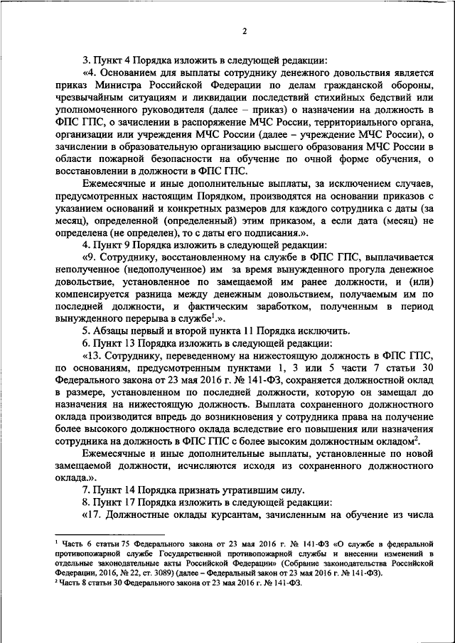 ПРИКАЗ МЧС РФ От 11.12.2019 N 737 "О ВНЕСЕНИИ ИЗМЕНЕНИЙ В ПОРЯДОК.