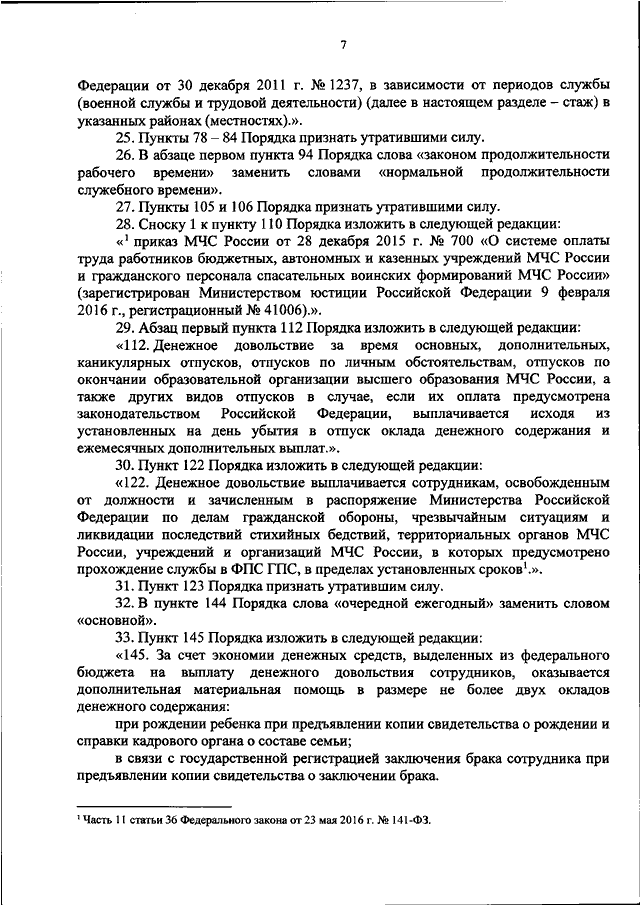 ПРИКАЗ МЧС РФ От 11.12.2019 N 737 "О ВНЕСЕНИИ ИЗМЕНЕНИЙ В ПОРЯДОК.