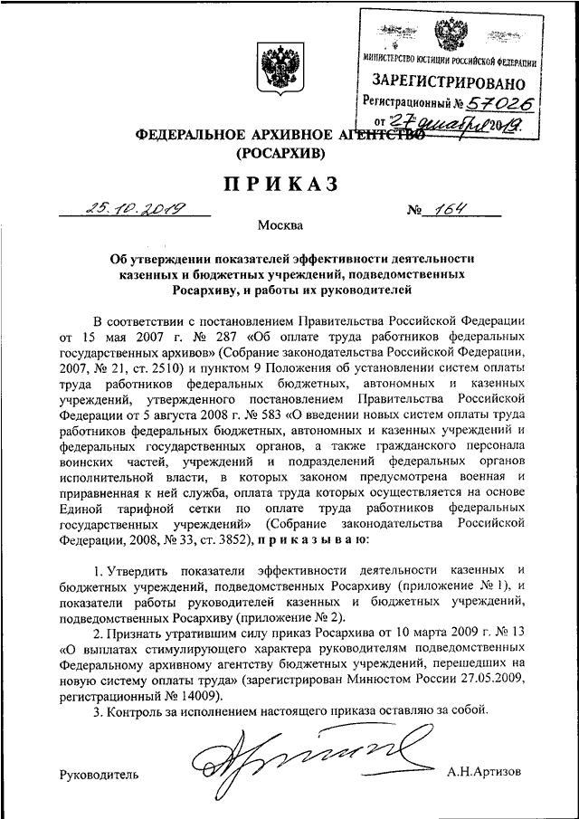 Росархив сайт документы. Росархив распоряжение. Приказ федерального архивного агентства от 20 декабря 2019 г 236. Приказ по Росархиву. Изменения в приказе Росархива.