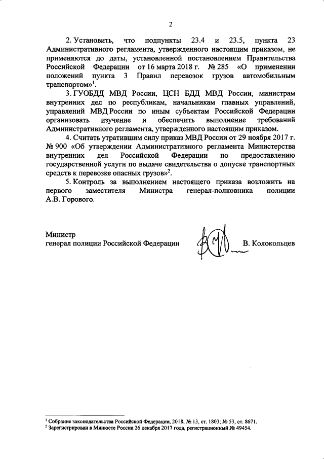 Регламент министерства. Приказ МВД РФ 611 от 10.09.2019. Приказ МВД 611 от 10.09.2019 ДОПОГ. Приказ МВД утилизация ТС. Приказом МВД Российской Федерации от 02.