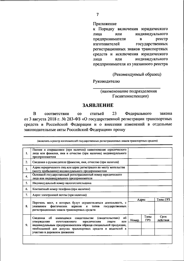 Заявление о включении в реестр образец