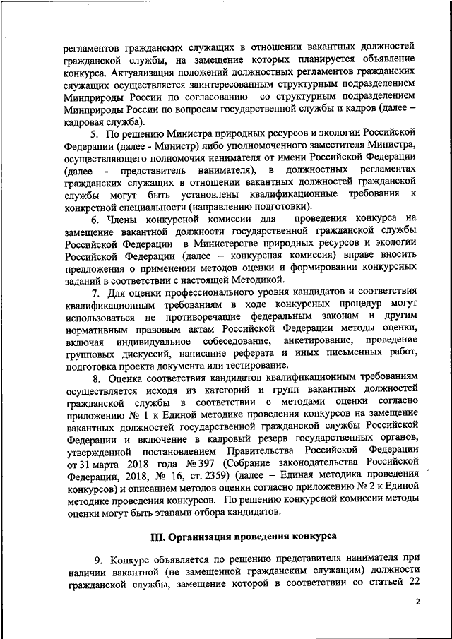 Временное положение о проведении конкурса на замещение вака