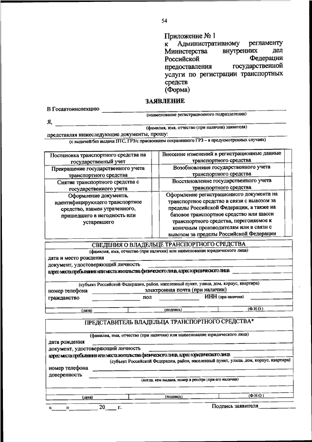 ПРИКАЗ МВД РФ От 21.12.2019 N 950 "ОБ УТВЕРЖДЕНИИ.