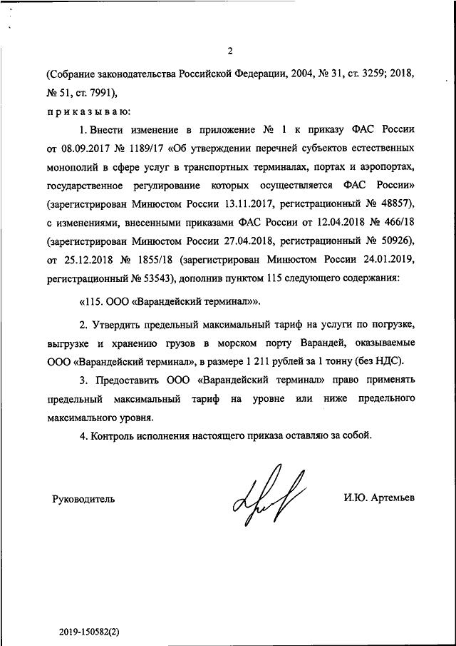 Приказы фас. Приказом ФАС России от 26.11.2019 n 1556/19. Приказ ФАС РФ 222. Приказ антимонопольной службы Пензы. Приказ ФАС РФ от 20.11.2006 n 293.