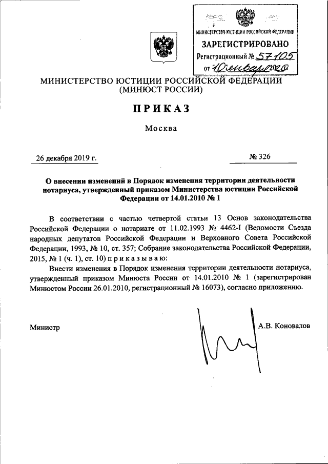 Приказы юстиции. Приказ Минюста РФ от17.03.2011 82 ДСП. Приказ Министерства юстиции. Постановление Минюста. Приказ от 26 декабря.