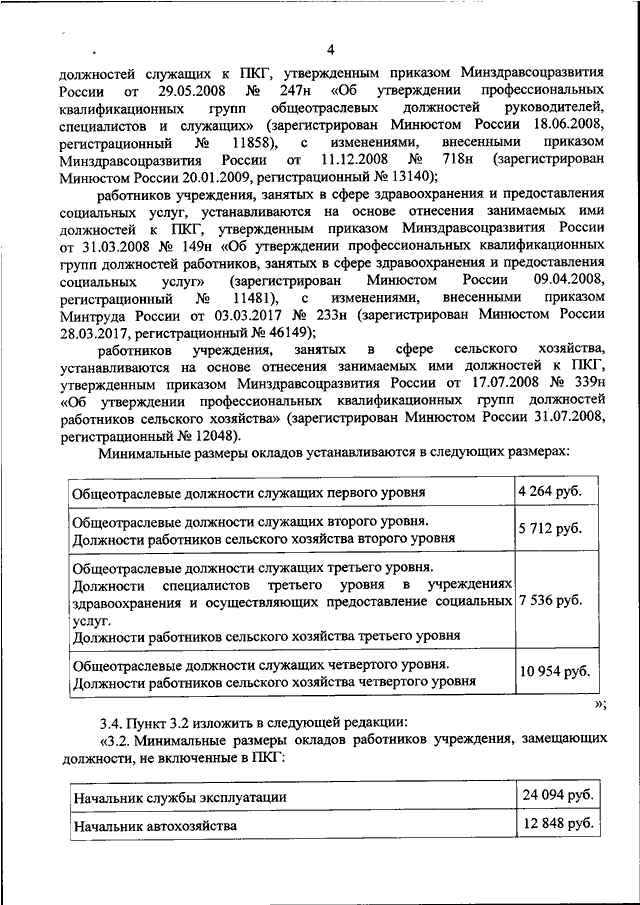 Приказ минздравсоцразвития россии 247н от 29.05.2008