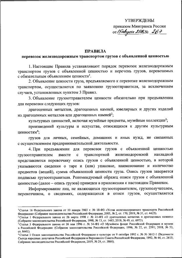 Образцы документов на перевозку