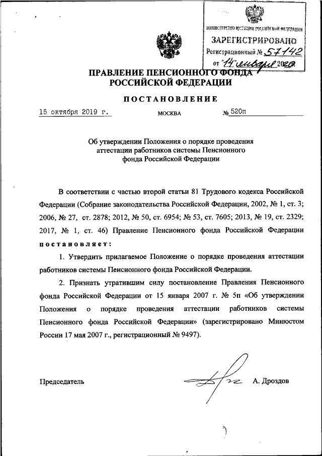 Приказ правления. Положение об управлении пенсионного фонда Российской Федерации. Постановление правления ПФ РФ 220. Постановлением правления ПФР от 20 августа 2013 г. №189п. Распоряжение правления ПФР 384р.