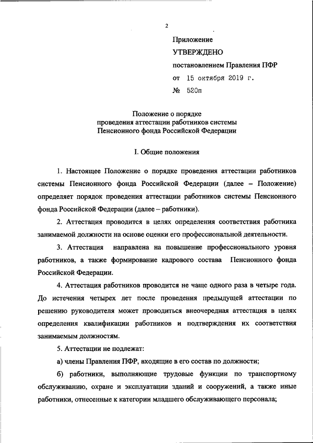 Управление Пенсионного фонда - Официальный сайт города Норильска