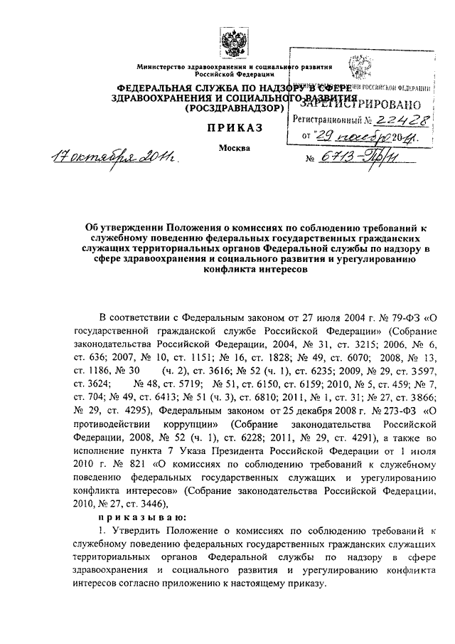 Руководство по соблюдению обязательных требований в сфере социального обслуживания 2019